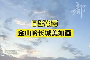 名宿：阿莱格里总是说目标前四，但如果尤文只拿到第四就太可惜了